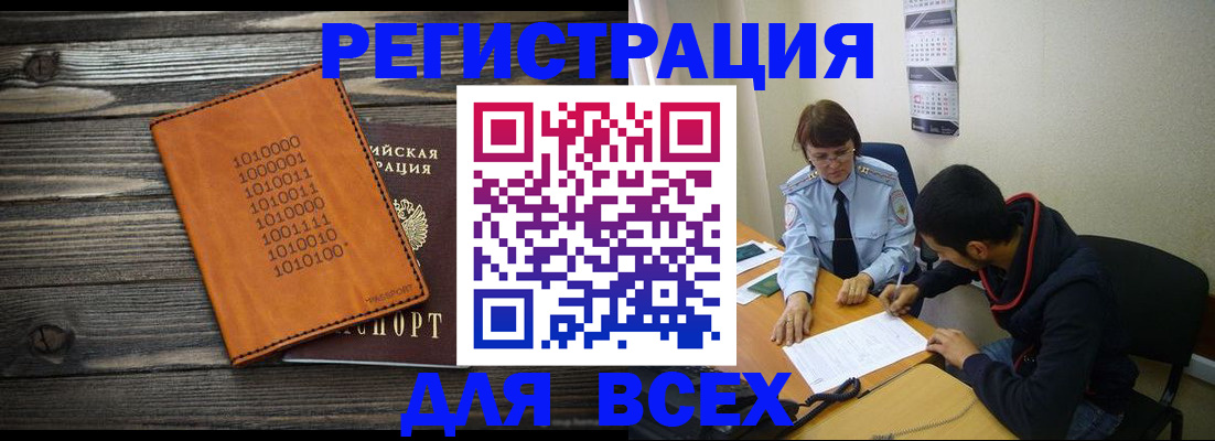 прописка от собственника в Бронницах
