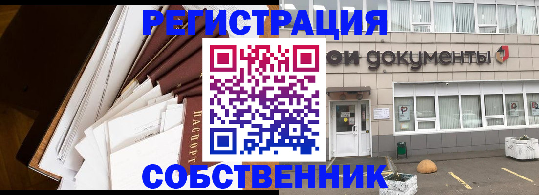 прописка регистрация в Бронницах