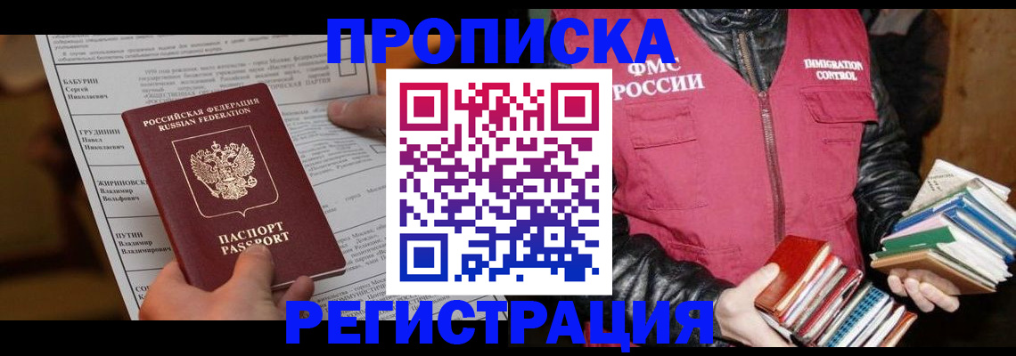 временная регистрация гарантия в Бронницах