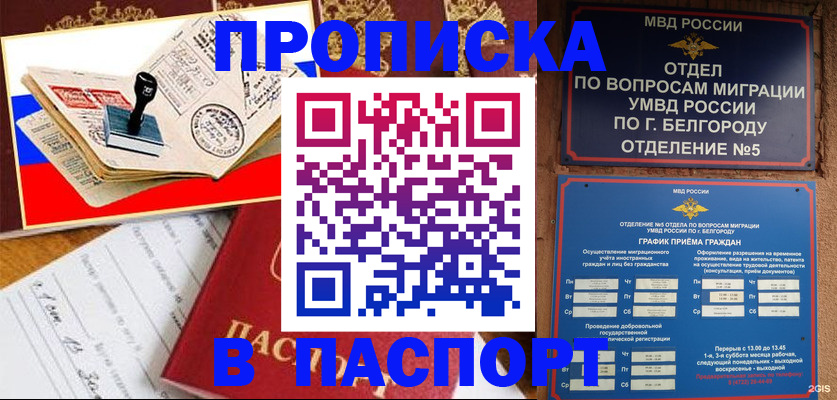 купить прописку в Бронницах