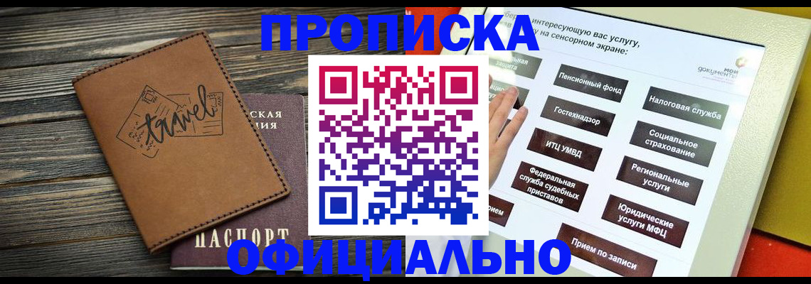 прописка паспорт в Бронницах