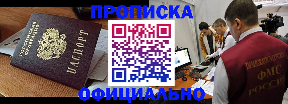 прописка иностранных граждан в Бронницах