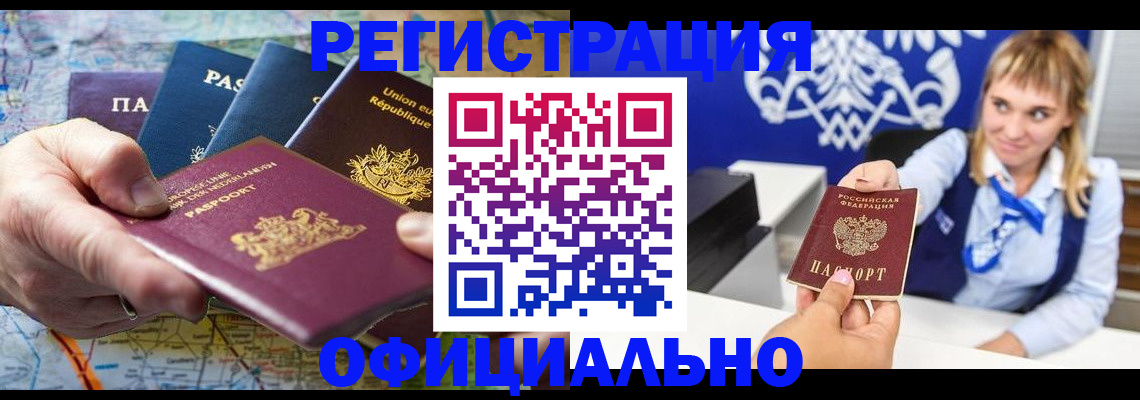 прописка в Бронницах